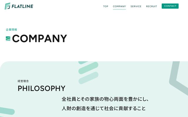 株式会社フラットラインの公式サイト
