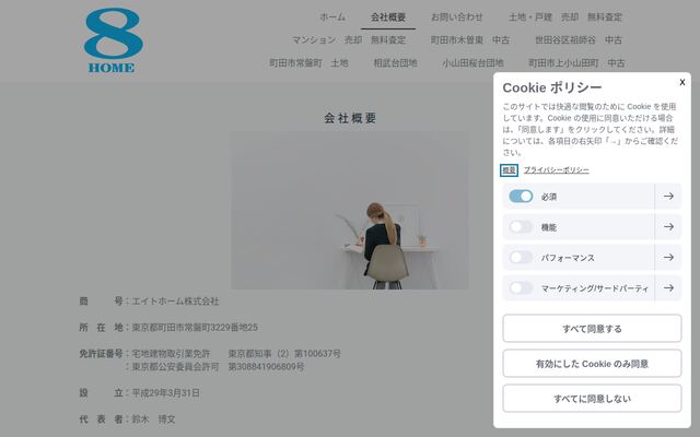 エイトホーム株式会社の公式サイト
