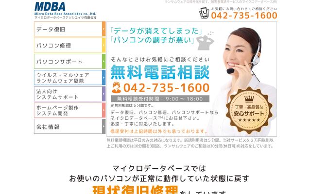 マイクロデータベースアソシエイツ有限会社の公式サイト