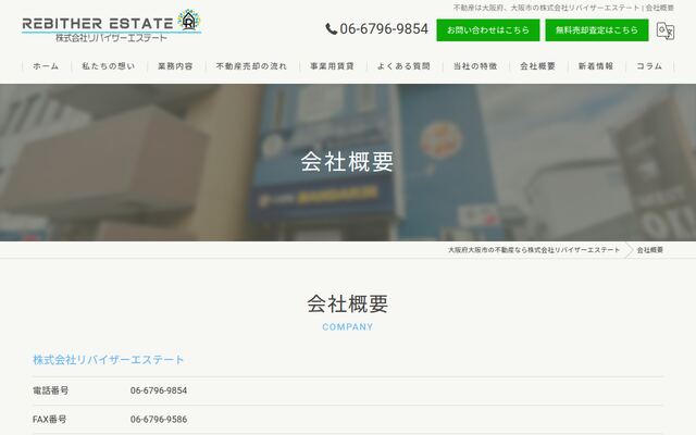株式会社リバイザーエステートの公式サイト