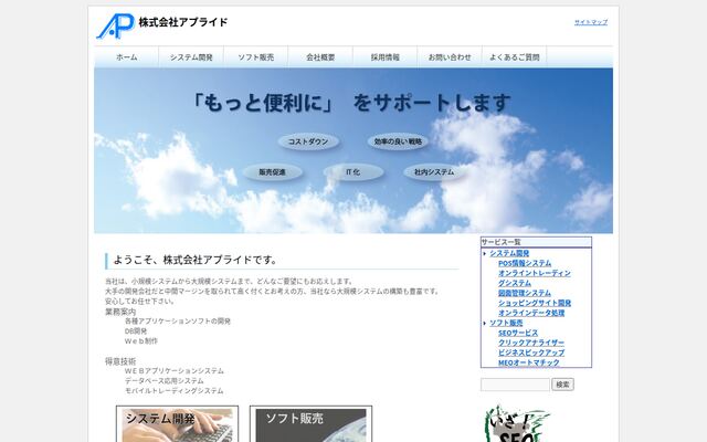 株式会社アプライドの公式サイト