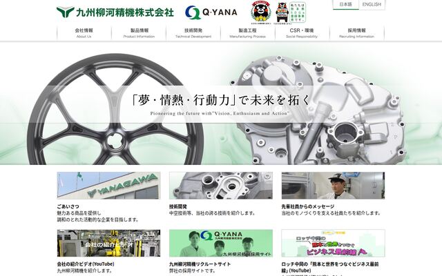 九州柳河精機株式会社の公式サイト