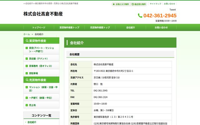 株式会社高倉不動産の公式サイト