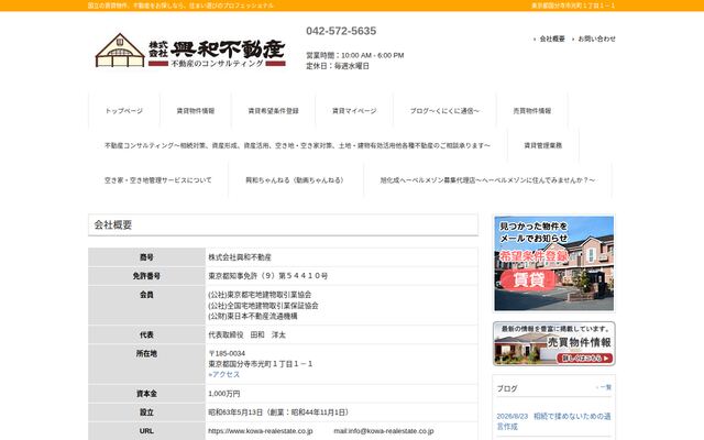 株式会社興和不動産の公式サイト