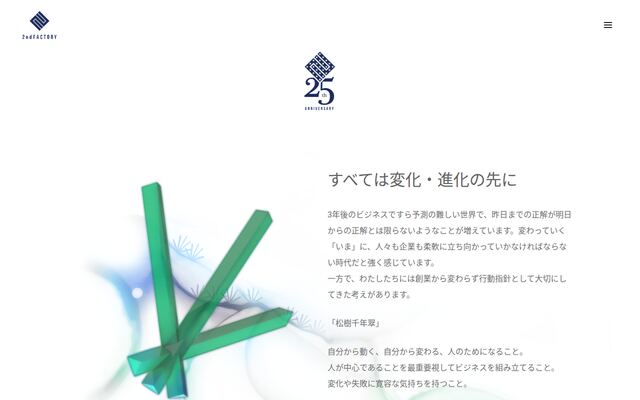 株式会社セカンドファクトリーの公式サイト