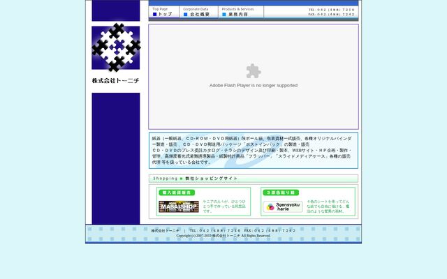 株式会社トーニチの公式サイト
