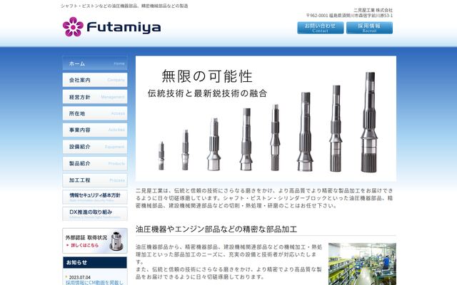 二見屋工業株式会社の公式サイト