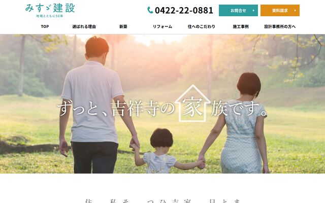 みすゞ建設株式会社の公式サイト