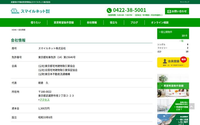 スマイルネット株式会社