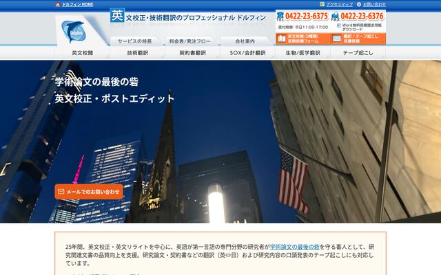 株式会社ドルフィンの公式サイト