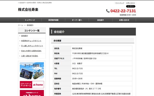 株式会社寿楽の公式サイト