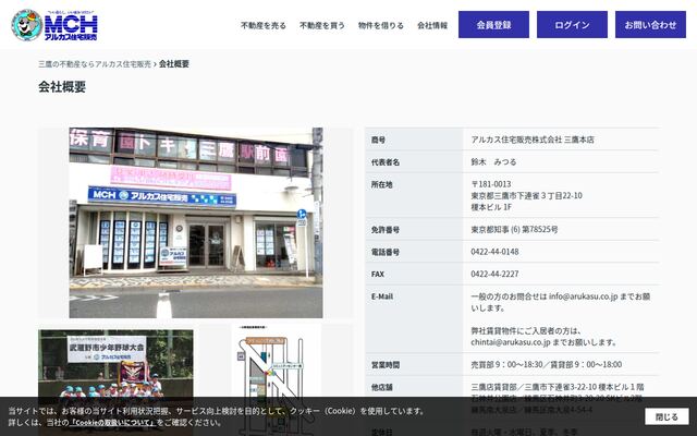 アルカス住宅販売株式会社の公式サイト