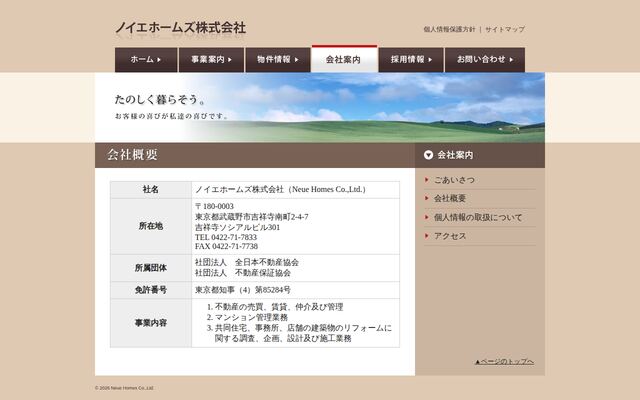 ノイエホームズ株式会社の公式サイト