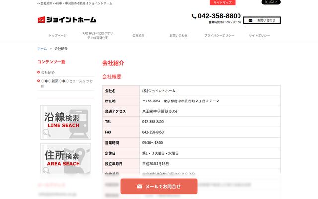 株式会社ジョイントホームの公式サイト