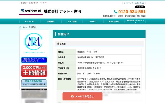 株式会社アット・住宅の公式サイト