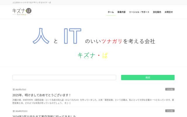 株式会社キズナ・ばの公式サイト