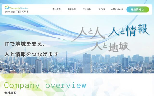 株式会社コミクリ
