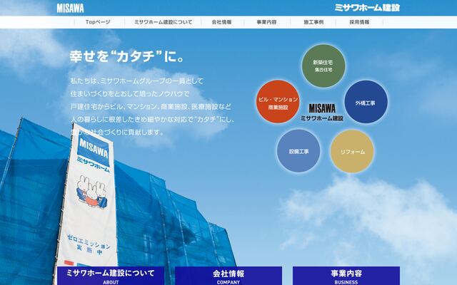 ミサワホーム建設株式会社の公式サイト