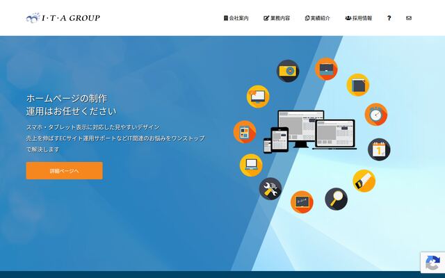 株式会社アイティエーの公式サイト