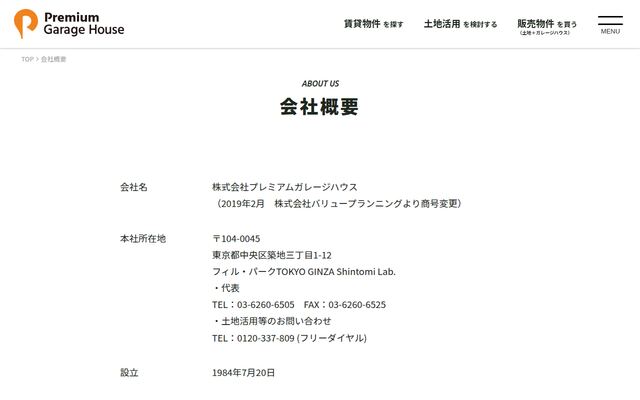 株式会社プレミアムガレージハウスの公式サイト