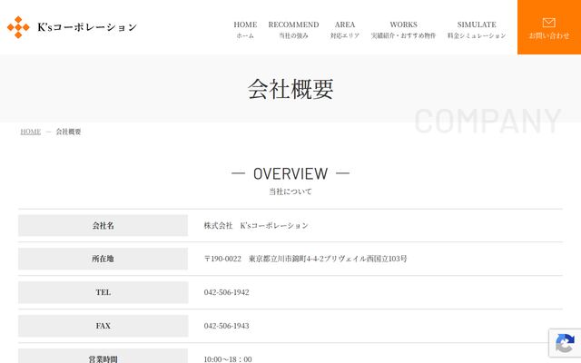 株式会社Ｋ’Ｓコーポレーションの公式サイト