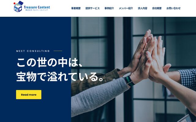 株式会社トレジャーコンテンツの公式サイト