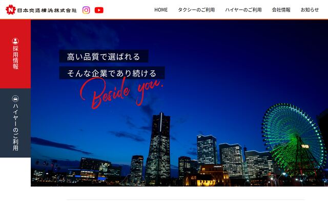 日本交通横浜株式会社の公式サイト