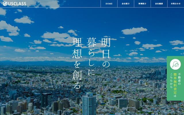 株式会社ＵＳＣＬＡＳＳの公式サイト