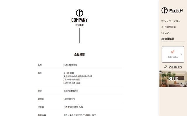 ＦａｉｔＨ．株式会社の公式サイト
