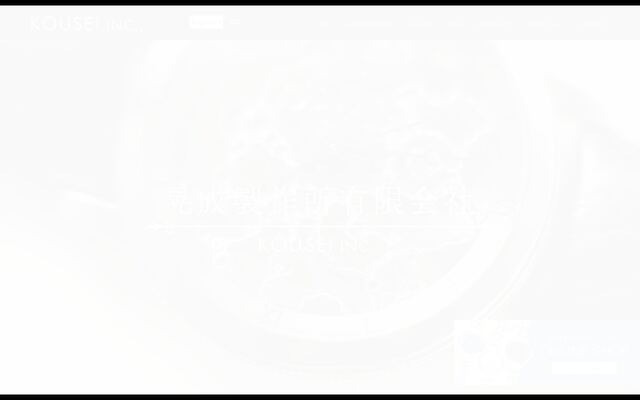 晃成製作所有限会社の公式サイト