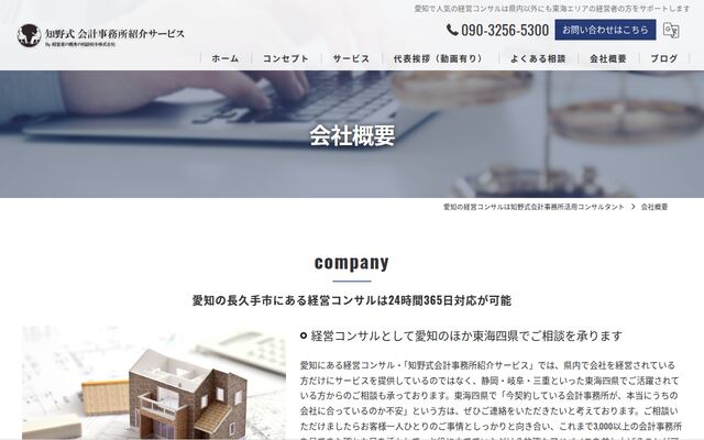 知野式会計事務所紹介サービス