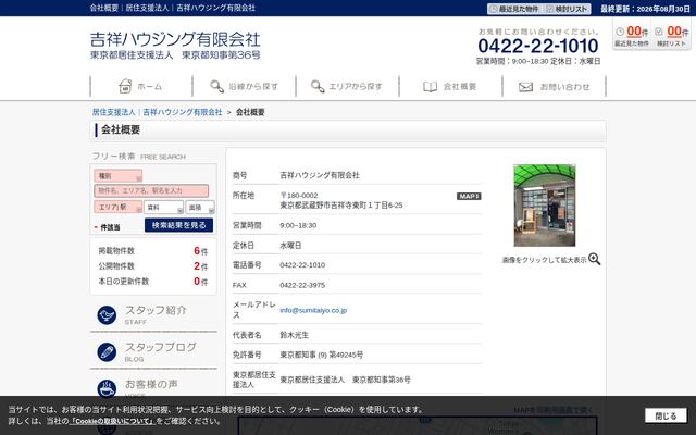 吉祥ハウジング有限会社の公式サイト