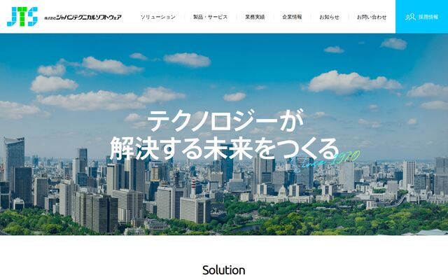 株式会社ジャパンテクニカルソフトウェアの公式サイト