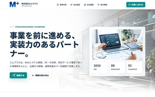 株式会社エムプラスの公式サイト