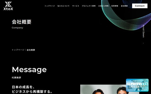 株式会社ＸｔｏＸの公式サイト