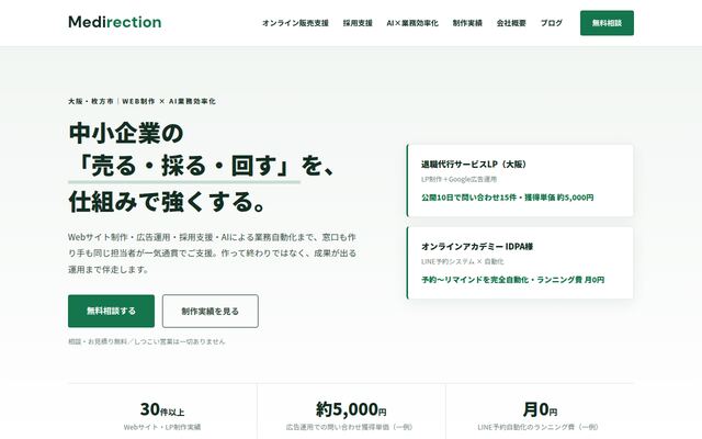 株式会社メディレクションの公式サイト