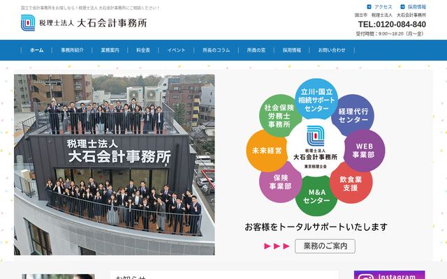 税理士法人大石会計事務所