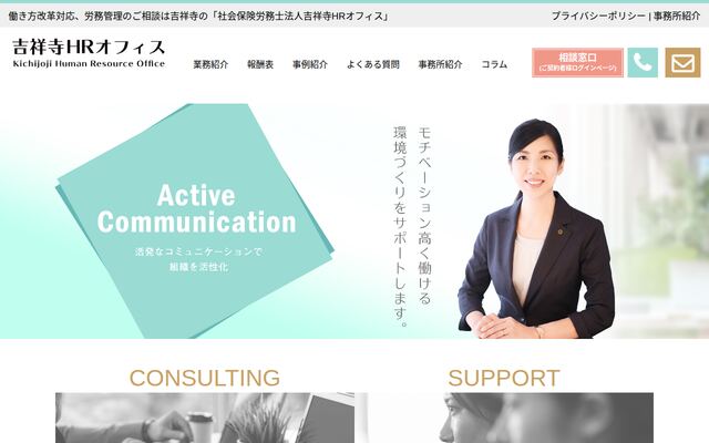 社会保険労務士法人吉祥寺ＨＲオフィス