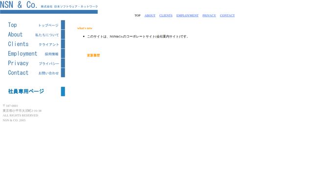 株式会社日本ソフトウエア・ネツトワークの公式サイト
