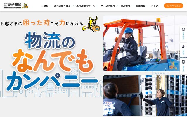 株式会社東邦運輸
