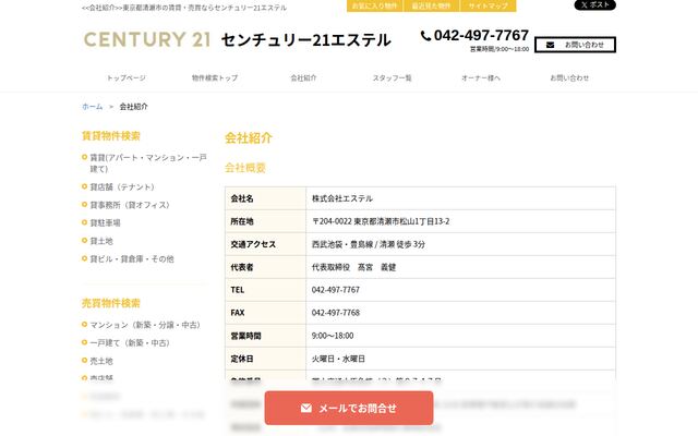 株式会社エステルの公式サイト