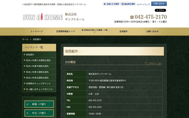 株式会社サンアイホームの公式サイト