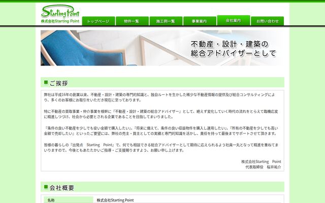 株式会社Ｓｔａｒｔｉｎｇ　Ｐｏｉｎｔの公式サイト