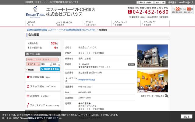 株式会社プロハウス