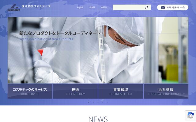 株式会社コスモテックの公式サイト
