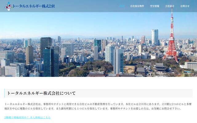トータルエネルギー株式会社の公式サイト