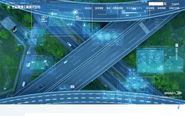 世紀東急工業株式会社の公式サイト