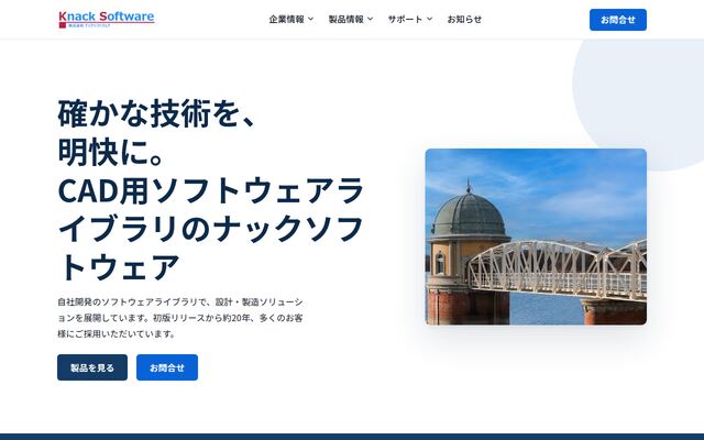 株式会社ナックソフトウェアの公式サイト