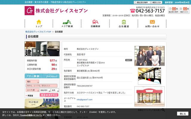 株式会社グレイスセブンの公式サイト