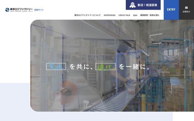 東京ロジファクトリー株式会社の公式サイト